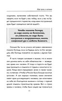 Мой путь к истине. 2005-2015 дневники одинокого путешественника — фото, картинка — 8