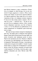 Мой путь к истине. 2005-2015 дневники одинокого путешественника — фото, картинка — 10