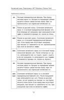 Деловой китайский язык. Подготовка к Business Chinese Test (А). Книга 1 — фото, картинка — 12
