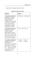 Деловой китайский язык. Подготовка к Business Chinese Test (А). Книга 1 — фото, картинка — 15