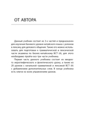Деловой китайский язык. Подготовка к Business Chinese Test (А). Книга 1 — фото, картинка — 3