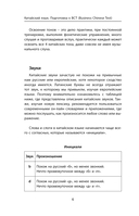 Деловой китайский язык. Подготовка к Business Chinese Test (А). Книга 1 — фото, картинка — 6