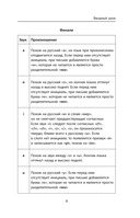 Деловой китайский язык. Подготовка к Business Chinese Test (А). Книга 1 — фото, картинка — 9