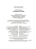 Отблески Италии — фото, картинка — 20