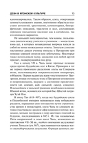 Дзэн в японской культуре — фото, картинка — 12