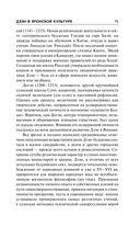 Дзэн в японской культуре — фото, картинка — 14