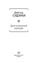 Дзэн в японской культуре — фото, картинка — 2