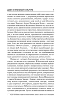 Дзэн в японской культуре — фото, картинка — 6