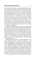 Дзэн в японской культуре — фото, картинка — 8