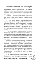 Хрустальная туфелька 43-го размера — фото, картинка — 10