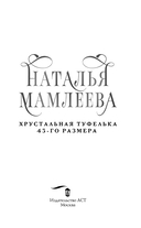 Хрустальная туфелька 43-го размера — фото, картинка — 3