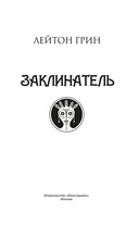 Заклинатель — фото, картинка — 1