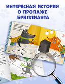 Дело о пропавшем бриллианте. Интерактивный детектив — фото, картинка — 2