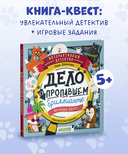 Дело о пропавшем бриллианте. Интерактивный детектив — фото, картинка — 1