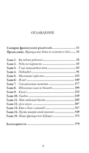 Французские дети не плюются едой — фото, картинка — 1