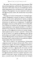 Французские дети не плюются едой — фото, картинка — 4