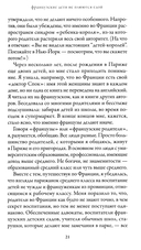 Французские дети не плюются едой — фото, картинка — 8