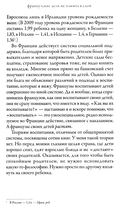 Французские дети не плюются едой — фото, картинка — 10