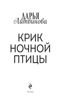 Крик ночной птицы — фото, картинка — 1