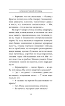 Крик ночной птицы — фото, картинка — 11