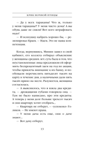 Крик ночной птицы — фото, картинка — 13