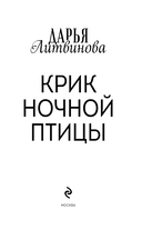 Крик ночной птицы — фото, картинка — 3