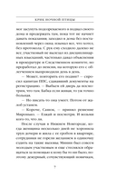 Крик ночной птицы — фото, картинка — 7