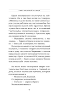 Крик ночной птицы — фото, картинка — 9