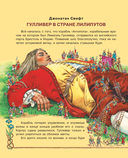 Гулливер в стране лилипутов и другие сказки — фото, картинка — 4