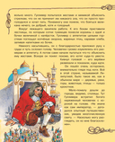 Гулливер в стране лилипутов и другие сказки — фото, картинка — 6