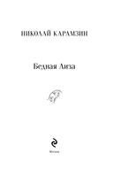 Бедная Лиза — фото, картинка — 3