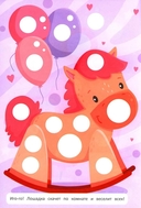 Первая аппликация: игрушки (109 наклеек) — фото, картинка — 2