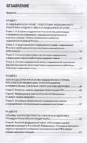 Правовое регулирование профессиональной деятельности медицинского персонала — фото, картинка — 1