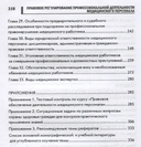 Правовое регулирование профессиональной деятельности медицинского персонала — фото, картинка — 4