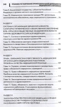 Правовое регулирование профессиональной деятельности медицинского персонала — фото, картинка — 2