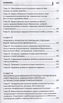 Правовое регулирование профессиональной деятельности медицинского персонала — фото, картинка — 3