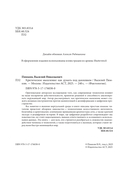 Критическое мышление. Как думать под давлением — фото, картинка — 2