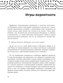 Критическое мышление. Как думать под давлением — фото, картинка — 12