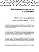 Критическое мышление. Как думать под давлением — фото, картинка — 3