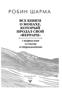 Все книги о монахе, который продал свой 