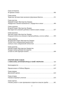 Все книги о монахе, который продал свой 