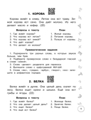 Русский язык. Лучшие изложения. 1 класс — фото, картинка — 1