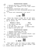 Русский язык. Лучшие изложения. 1 класс — фото, картинка — 2