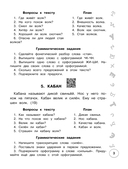 Русский язык. Лучшие изложения. 1 класс — фото, картинка — 3