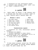 Русский язык. Лучшие изложения. 1 класс — фото, картинка — 4