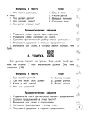 Русский язык. Лучшие изложения. 1 класс — фото, картинка — 5