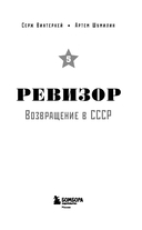 Ревизор. Возвращение в СССР. Часть 5 — фото, картинка — 2