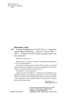 Ревизор. Возвращение в СССР. Часть 5 — фото, картинка — 3