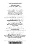 Звезды смотрят вниз — фото, картинка — 35