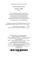 Шантарам. Тень горы (в 2-х томах) — фото, картинка — 27